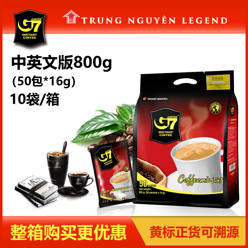 越南原装进口G7三合一速溶咖啡粉50包800g袋整箱10袋商用国际版