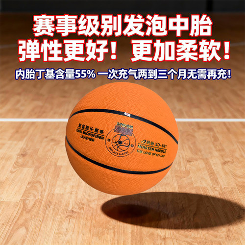 XINDON兴动XD-881超纤皮料+发泡中胎室内超软7号球