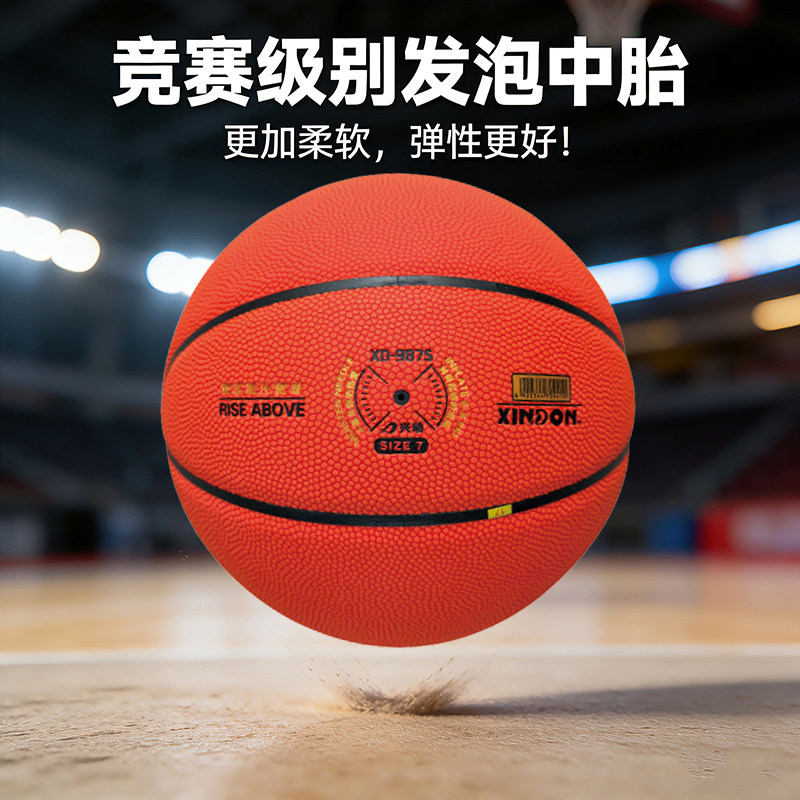 XINDON/兴动987双压纹防尘止滑吸湿PU+发泡中胎室内外通用7号篮球