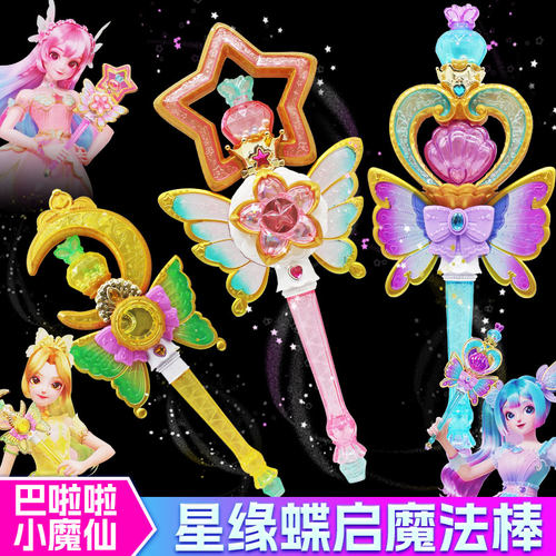 巴啦啦小魔仙玩具魔法棒