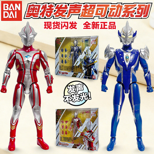 万代正版发声超可动奥特曼套装