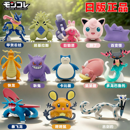 TOMYMS宝可梦朱紫一家鼠