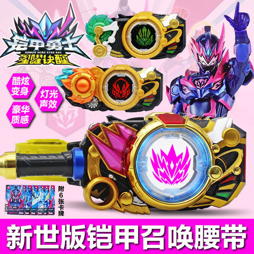 奥迪双钻玩具铠甲勇士召唤腰带