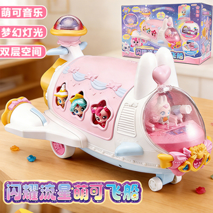 奇妙萌可第六季闪耀流星飞船发声发光儿童生日礼物新款女孩子玩具
