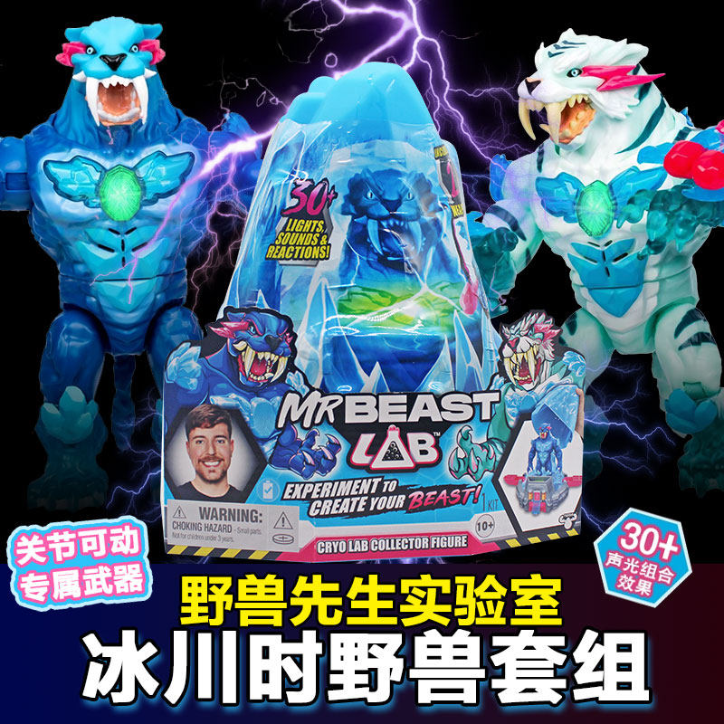 野兽先生实验室解压公仔玩具图片
