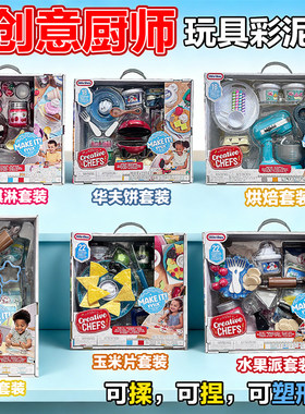 MGA仿真厨房彩泥过家家玩具