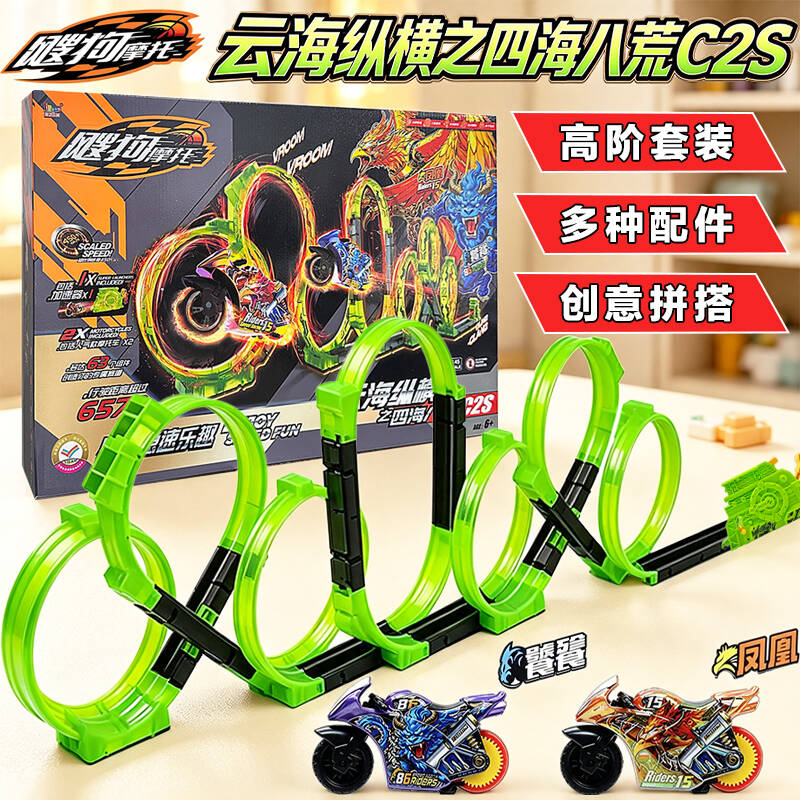飕狗摩托车云海纵横全套轨道车涡轮加速男孩新款拼装玩具儿童礼物