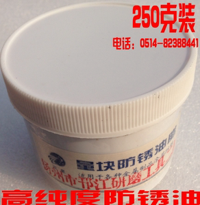 高端防锈油 刀具防锈持久 刀具防锈油脂 量块防锈油供250克