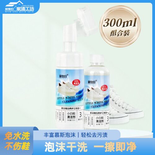 小白鞋清洁剂活氧泡沫慕斯白鞋球鞋网面鞋除垢去污去黄增白