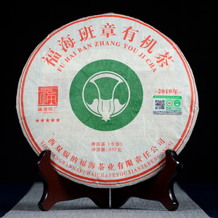 2019年福海班章有机茶 五星班章大白菜 云南普洱茶生茶 357克/饼