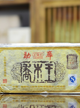 勐库戎氏2006年乔木王砖 冰岛普洱茶生茶 1000克/砖 昆明干仓