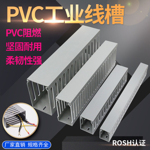 PVC工业理线槽配电柜电气箱行线槽明装塑料阻燃电线开口布线走线
