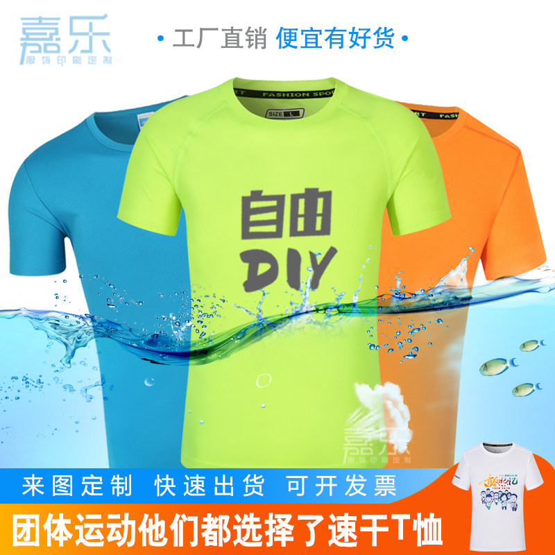 马拉松速干t恤圆领定制印logo轮滑队服户外活动广告文化衫定做