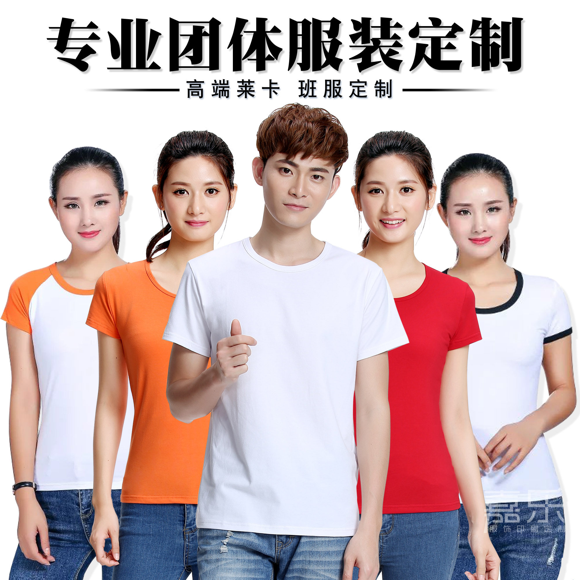 T恤定制短袖广告文化衫订做工作班服DIY同学聚会衣服印字LOGO照片