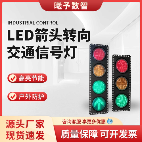 交通信号灯 小区园区路口 LED 红绿灯 小型机动车圆盘信号指示灯