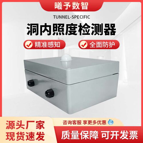 隧道洞内照度监测仪器