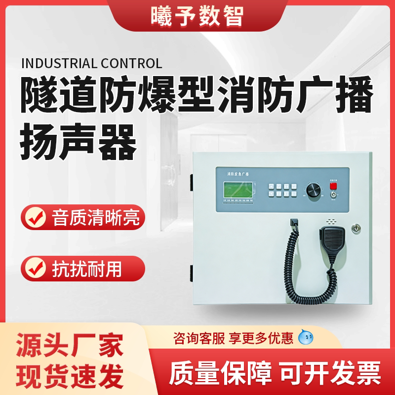 隧道防腐型消防壁挂广播音箱山体隧洞抗腐蚀火灾应急播报音响设备