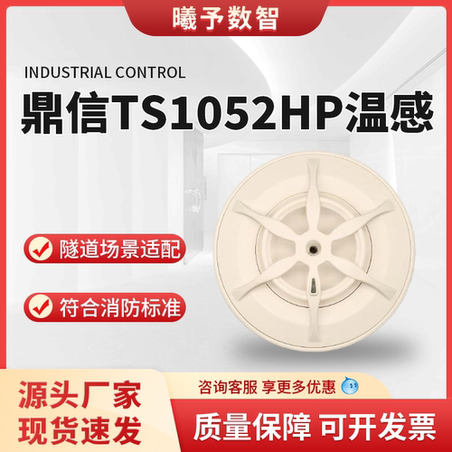 隧道箱变 隧道变电所 鼎信JTW-ZOM-TS1052HP2点型感温火灾探测器