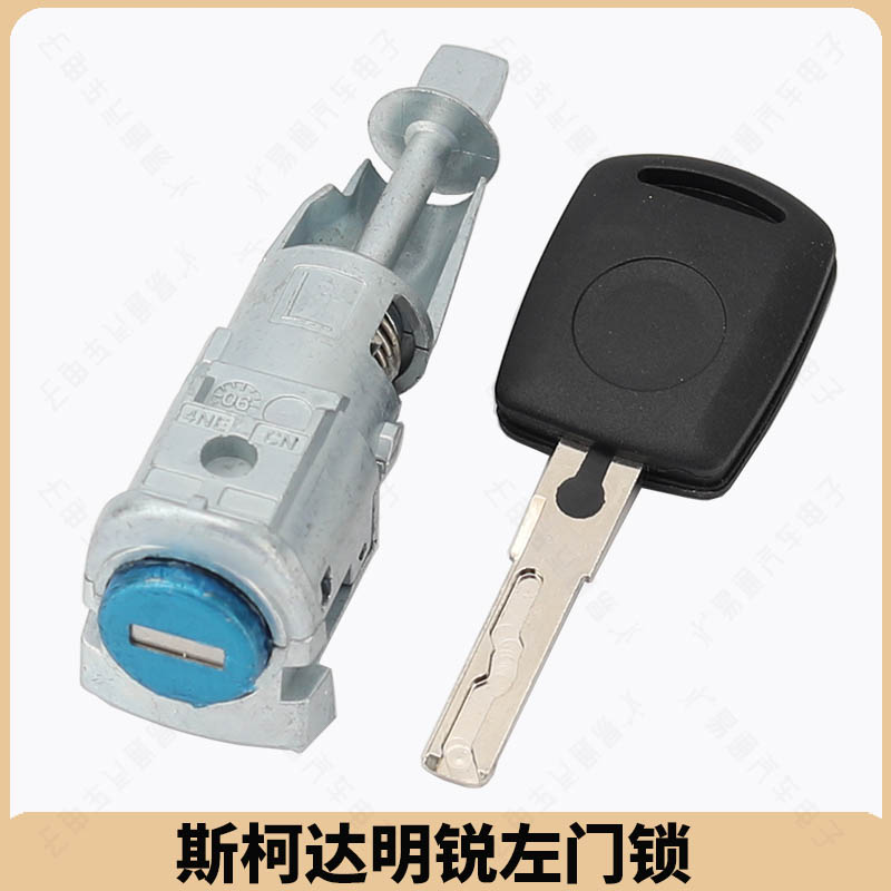 適用于斯柯達明銳昊銳門鎖全車鎖