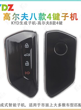 适用KYDZ智能卡子机-高八款4键 3键 石头小立方手持机4键遥控钥匙