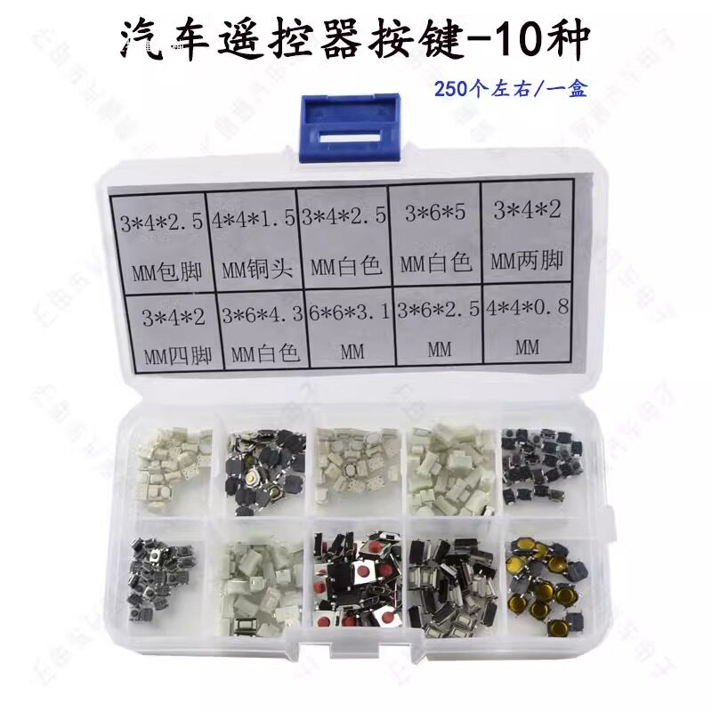 汽车遥控器按键开关贴片轻触