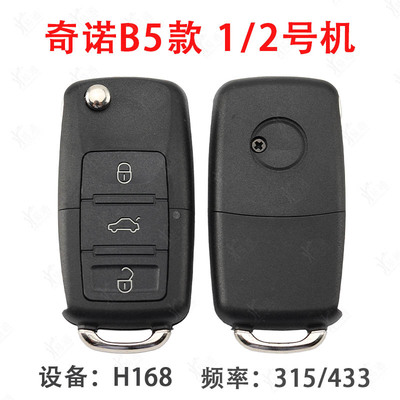 奇诺B5款1号机2号机遥控器