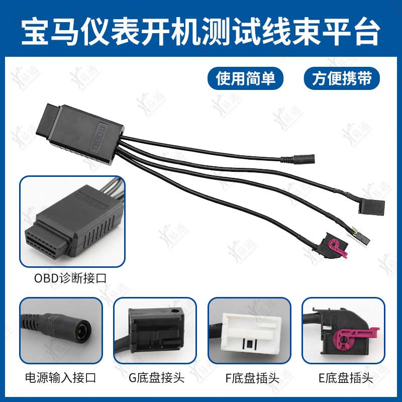 S仪表开机测试平台线束-升级款