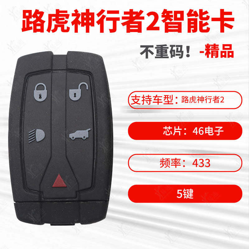 路虎神行者2智能卡46芯片