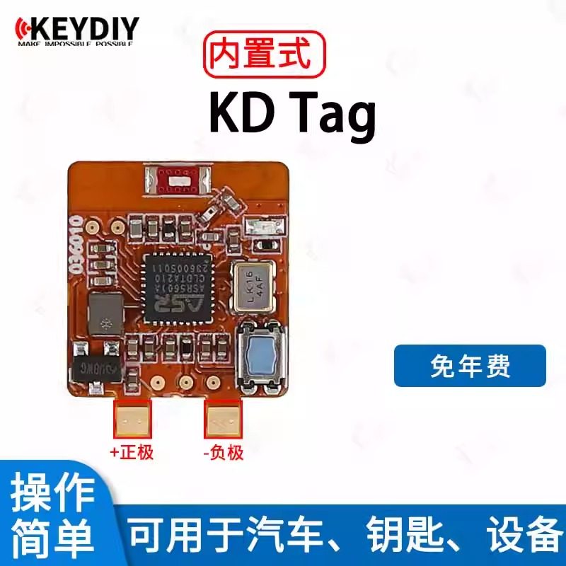 KD TAG 03内置式 适用汽车钥匙防丢器 寻找随身物品 物件查询功能