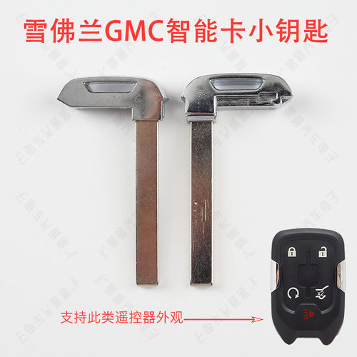 适用于雪佛兰Suburban Tahoe GMC Terrain Yukon智能卡替换小钥匙