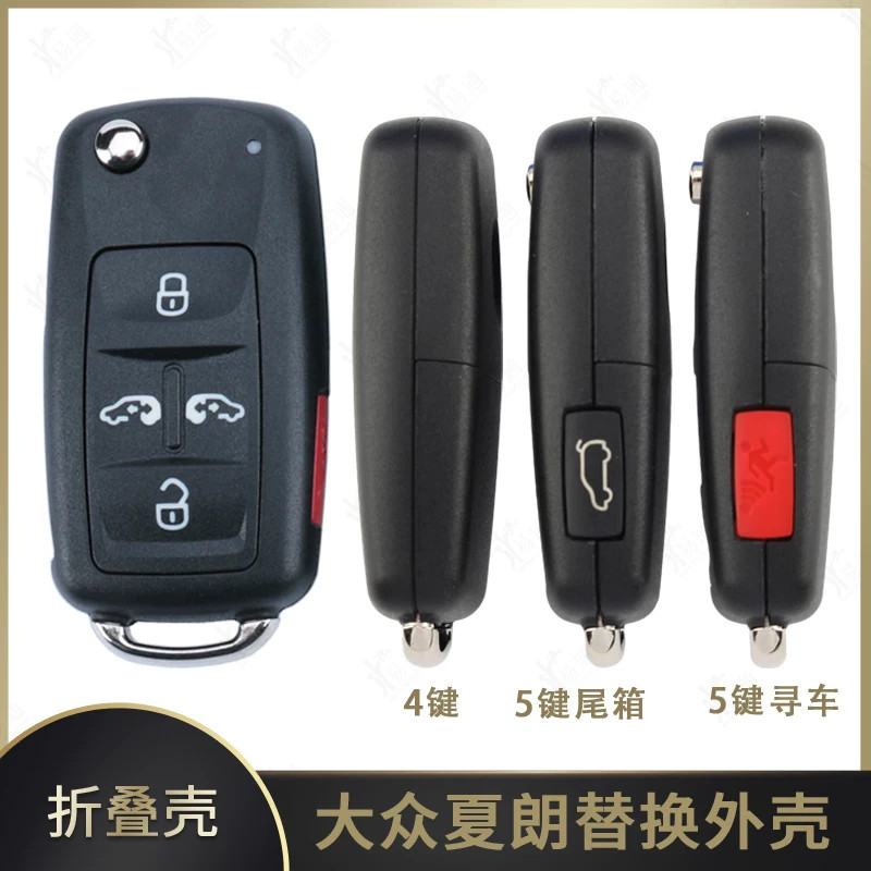 大众迈特威夏朗MQB折叠钥匙外壳