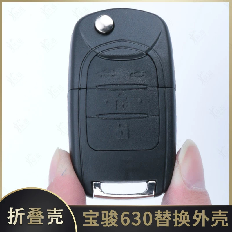宝骏630折叠遥控器钥匙壳子