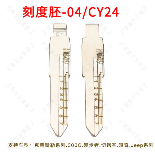 刻度钥匙胚04号克莱斯勒