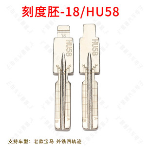 刻度钥匙胚18号 HU58 适用老款宝马 外铣 刻度汽车钥匙胚子