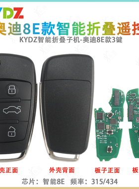 KYDZ 奥迪A6L Q7智能折叠遥控器钥匙电子8E芯片315 433可改频率