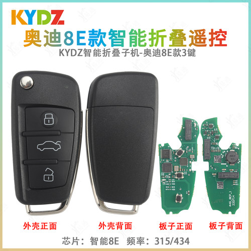 KYDZ 奥迪A6L Q7智能折叠遥控器钥匙电子8E芯片315 433可改频率