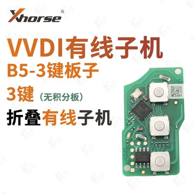 适用VVDI子机B5款3键无积分单独电路板子普通有线B5款遥控器子机