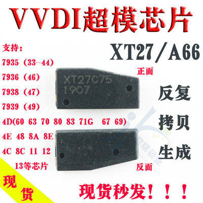 vvdi超模芯片子机多模防盗芯片