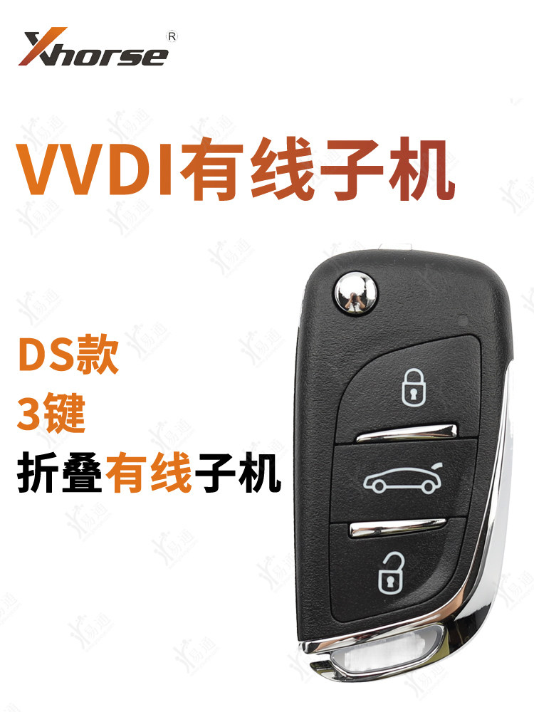 VVDI子机DS款有线子机