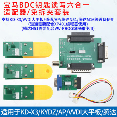 宝马bdc3遥控器匹配免焊适配夹子适用G/U卡底盘液晶钥匙适配夹器