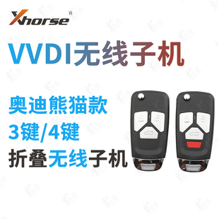 4键遥控电子生成钥匙 Xhorse VVDI适用奥迪熊猫折叠款 无线子机