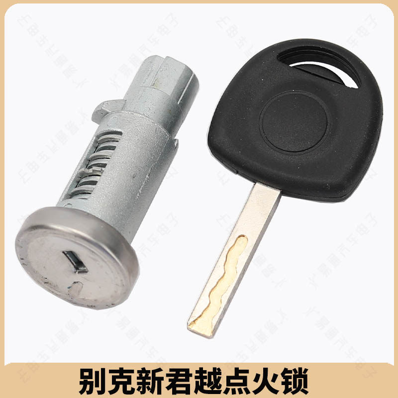别克新君越点火锁机械锁芯