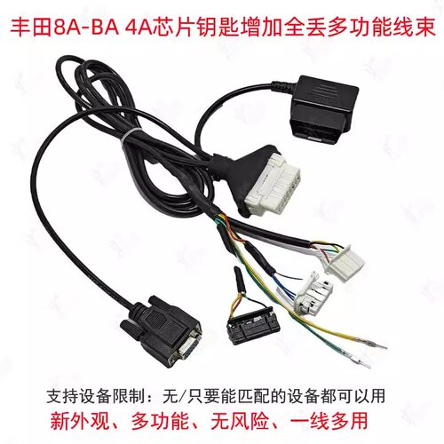 丰田8A-BA4A芯片钥匙线束