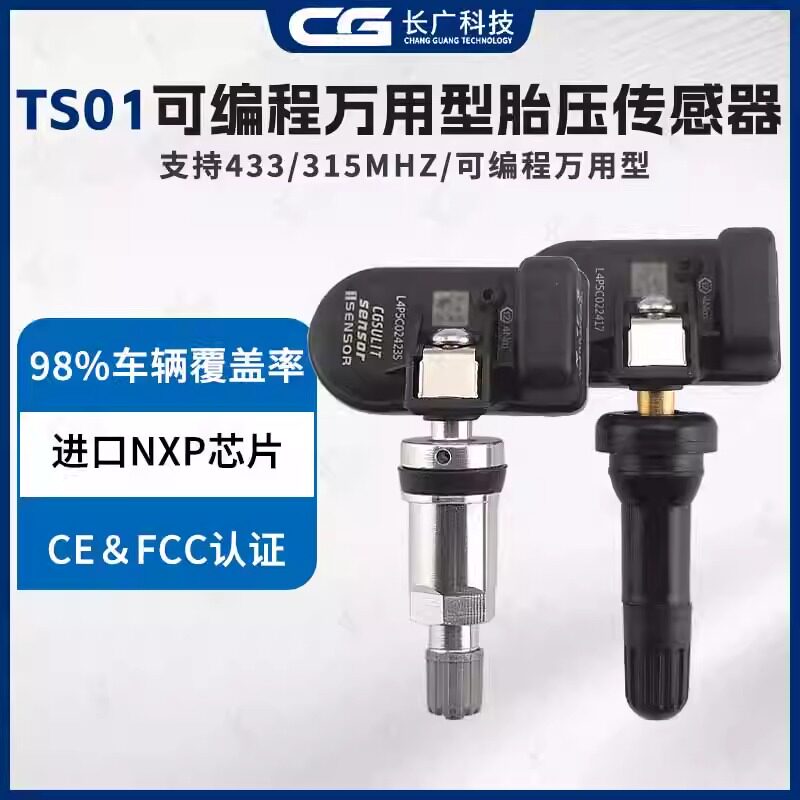CG-TS01可编辑万用型胎压传感器 315/433二合一胎压传感器匹配仪