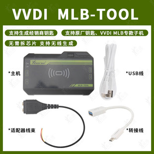MLB VVDI Tool适用大众奥迪汽车钥匙工具途锐钥匙生成匹配Xhorse