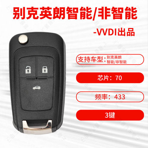 别克英朗非智能频率原版折叠钥匙