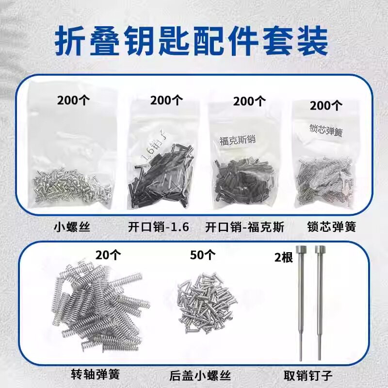 汽车遥控器螺丝 弹簧转轴 取销钉 车标 锁芯弹簧遥控配件大全套装