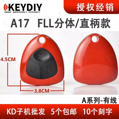 KD适用于A17直柄分体款子机