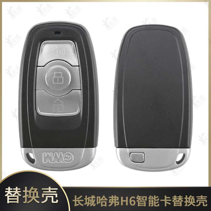 适用长城汽车哈佛h6h6钥匙外壳