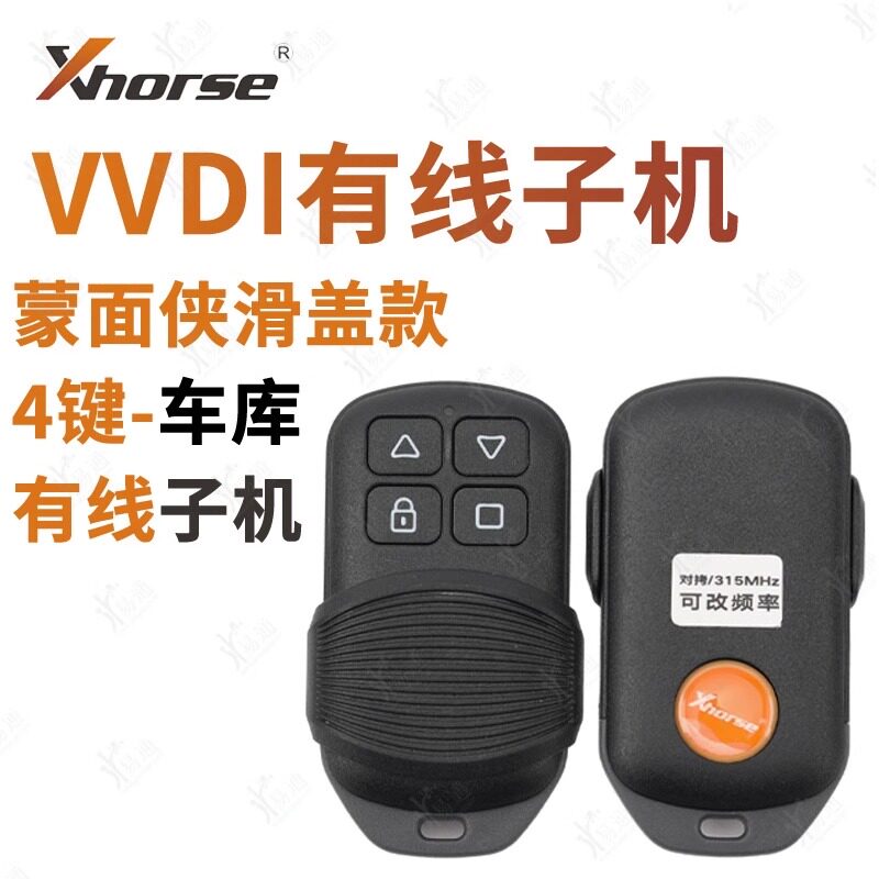VVDI滑盖车库门对拷子机